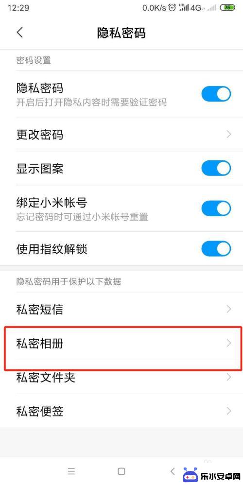 手机怎么打开相册私密 小米手机进入私密相册方法