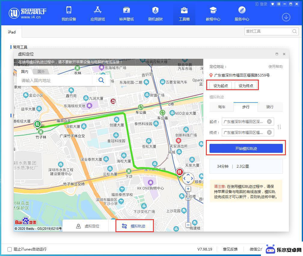 爱思助手签到怎么设置手机 爱思助手模拟轨迹使用技巧