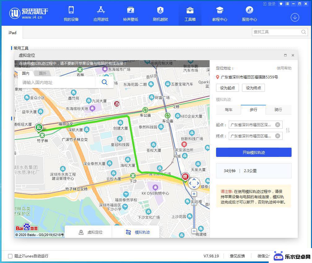 爱思助手签到怎么设置手机 爱思助手模拟轨迹使用技巧