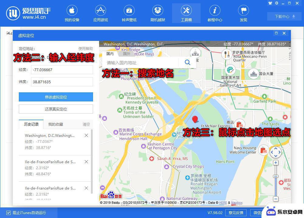 爱思助手签到怎么设置手机 爱思助手模拟轨迹使用技巧