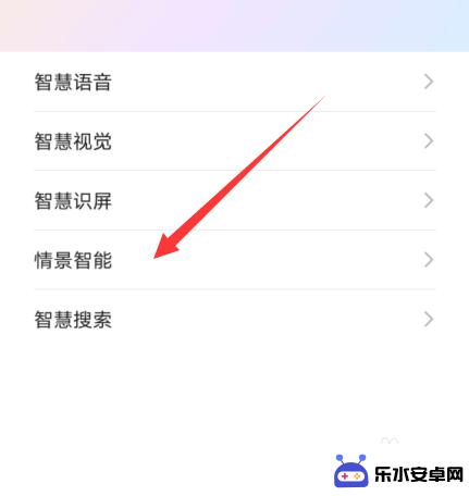 华为手机智能配置怎么设置 华为手机情景智能在哪设置