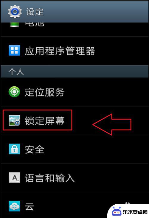 三星手机怎么设置外屏幕锁 三星手机屏幕锁定的设置方法