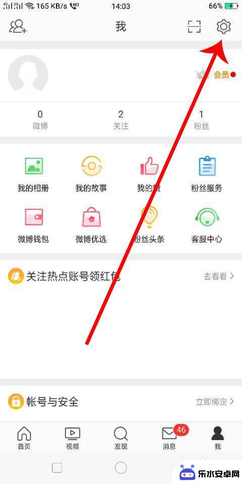 手机微博怎么设置隐私设置 微博隐私设置指南