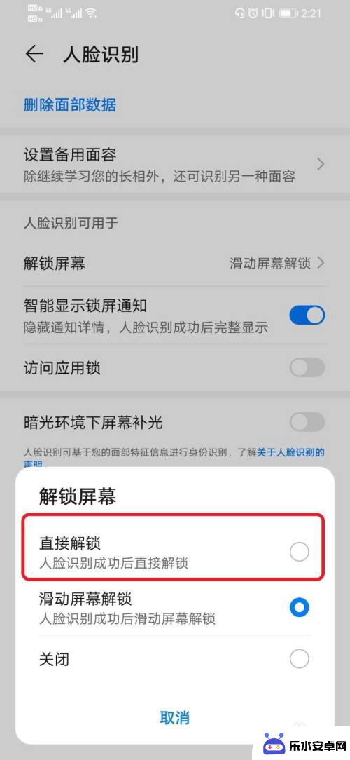 荣耀手机人脸识别后需要上滑 华为手机人脸识别解锁无需滑动