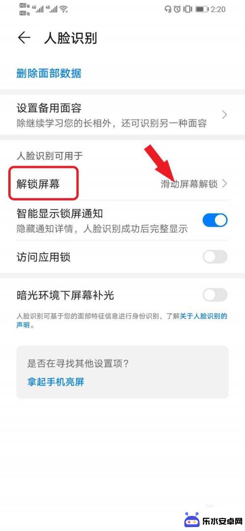 荣耀手机人脸识别后需要上滑 华为手机人脸识别解锁无需滑动