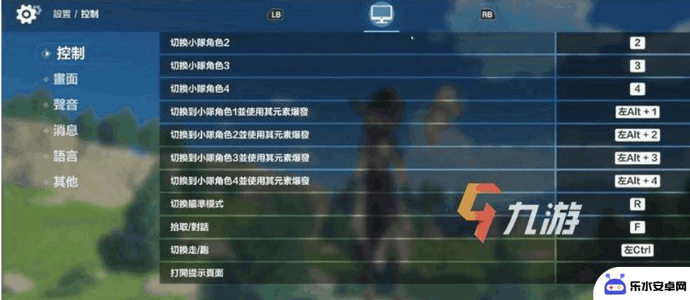 原神自定义按键 如何修改原神PC版键位设置