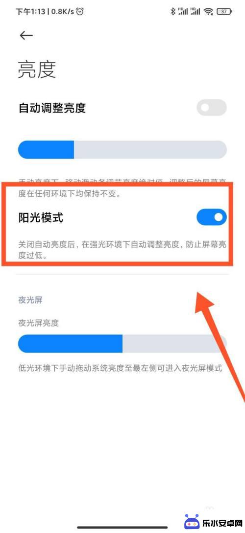 手机太阳下亮度怎么调整 小米手机阳光模式如何调节亮度