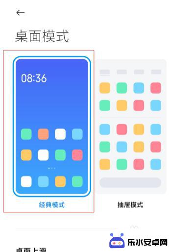 手机桌面设置经典模式怎么设置 如何优化小米11手机经典模式设置