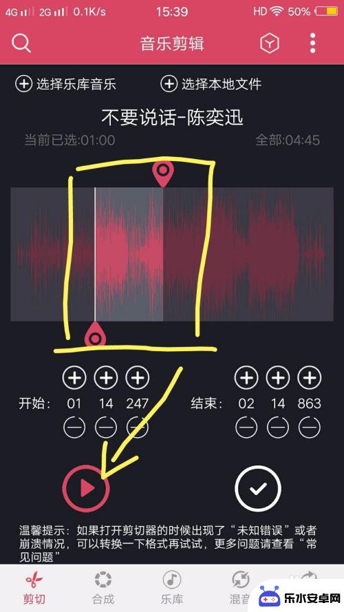 手机怎么自己编辑歌曲 手机音乐剪辑教程