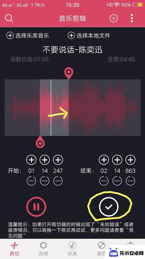 手机怎么自己编辑歌曲 手机音乐剪辑教程