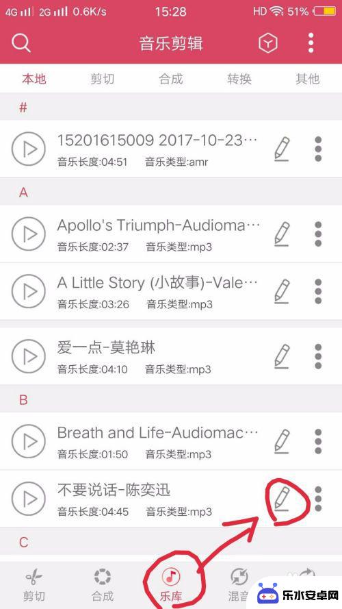 手机怎么自己编辑歌曲 手机音乐剪辑教程