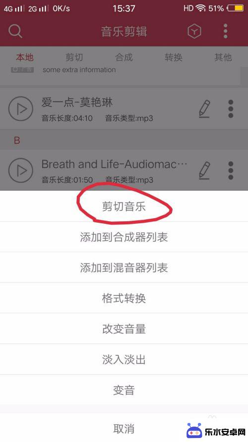手机怎么自己编辑歌曲 手机音乐剪辑教程