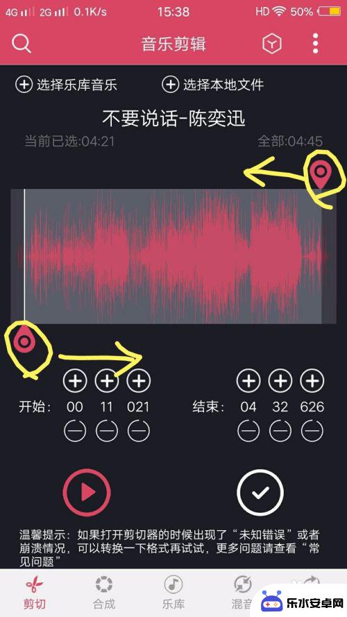 手机怎么自己编辑歌曲 手机音乐剪辑教程
