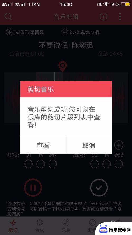 手机怎么自己编辑歌曲 手机音乐剪辑教程