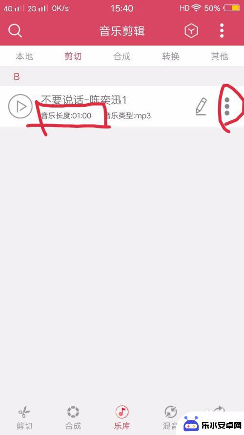 手机怎么自己编辑歌曲 手机音乐剪辑教程