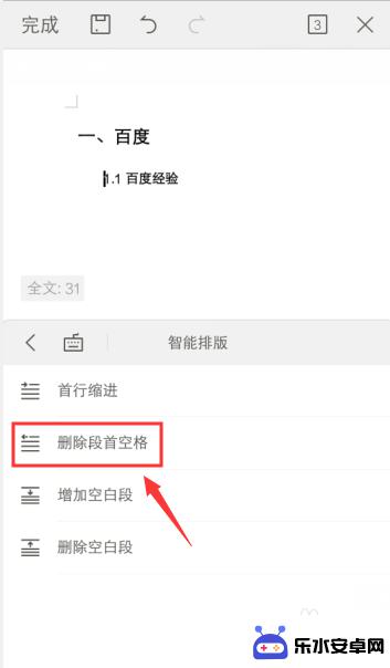 手机怎么删文件空格 手机版WPS文档段落空格快速删除方法