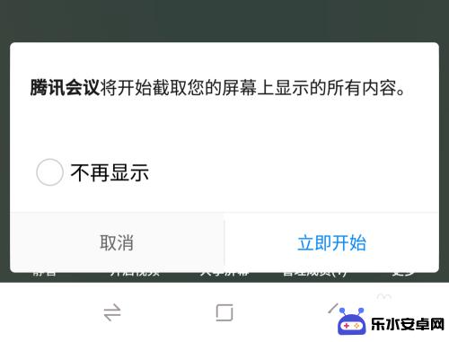 腾讯会议手机横屏 别人怎么显示的 腾讯会议如何用手机共享屏幕