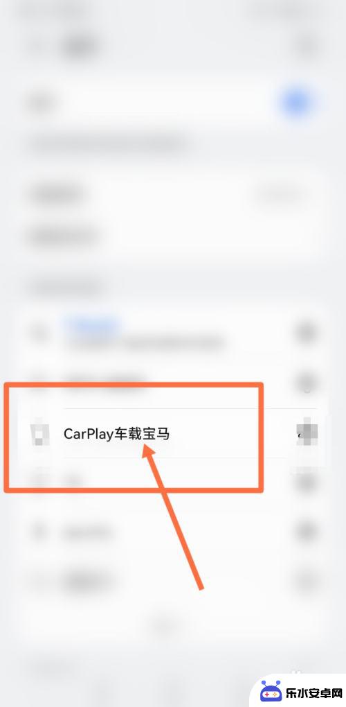 vivo手机carplay在哪里打开 vivo手机如何连接carplay