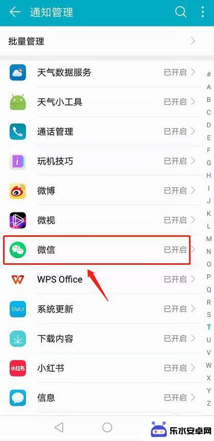 华为手机微信来信息了怎么才能显示出来 华为手机微信消息通知不显示