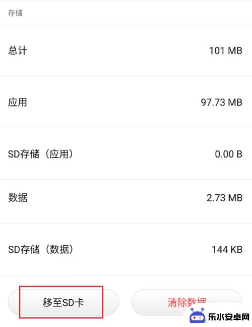 怎么把手机应用移动到sd卡 SD卡上如何存储手机软件