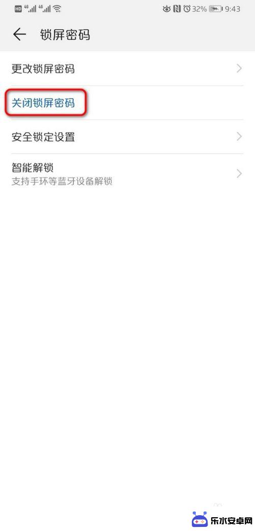 如何取消开机密码华为手机 华为手机取消锁屏密码步骤
