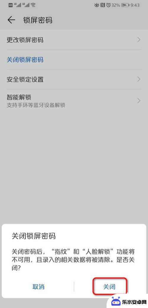 如何取消开机密码华为手机 华为手机取消锁屏密码步骤