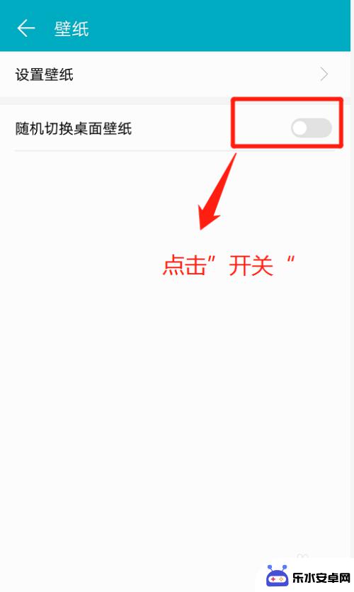 华为手机怎么设置流动壁纸 华为手机桌面壁纸自动切换设置教程