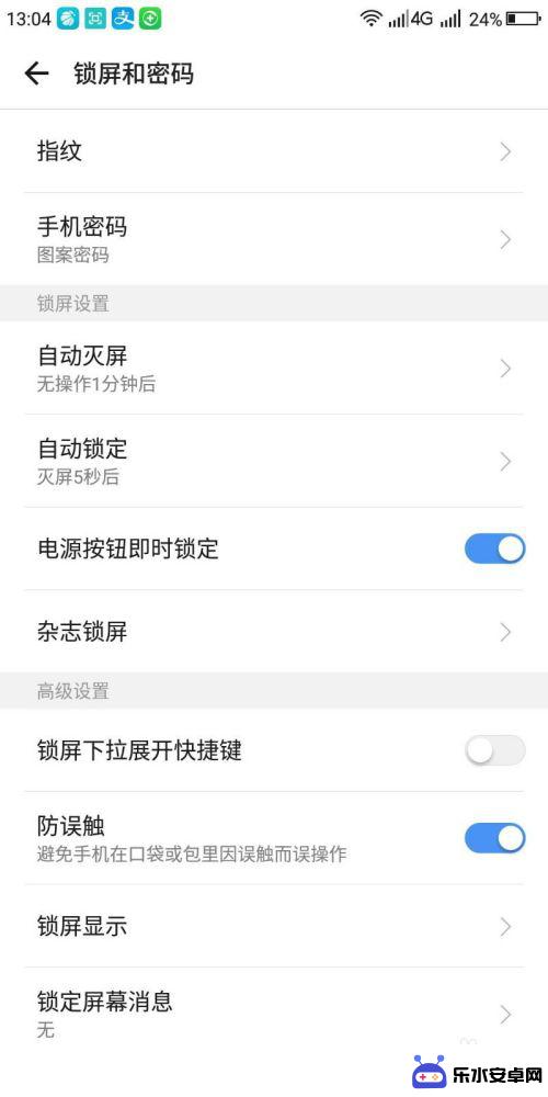 手机怎么弄密码 手机开机密码设置教程