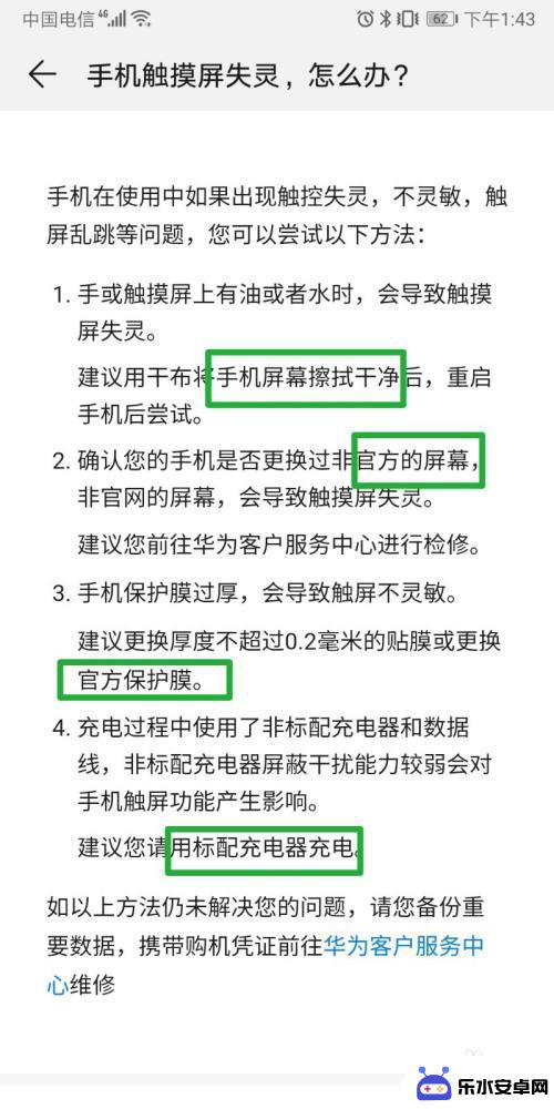 华为手机屏幕一直乱跳怎么回事 华为手机屏幕跳动怎么解决