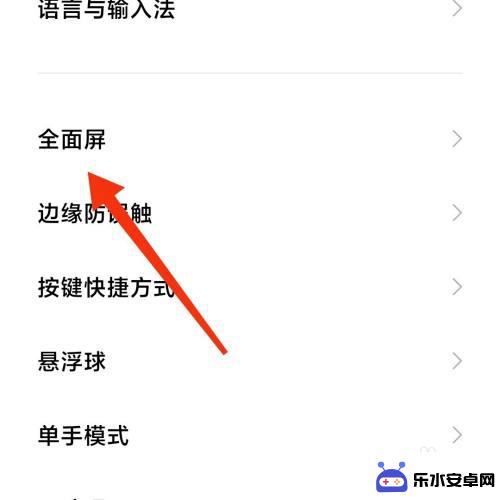 手机设置全面屏怎么弄的 小米手机全面屏显示设置