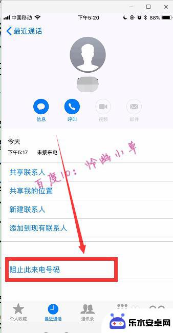 苹果手机怎么取消阻止陌生号码来电 怎样在苹果手机上阻止陌生来电