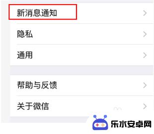 苹果手机怎么设置收到消息 苹果手机微信收到新消息却没有声音提醒