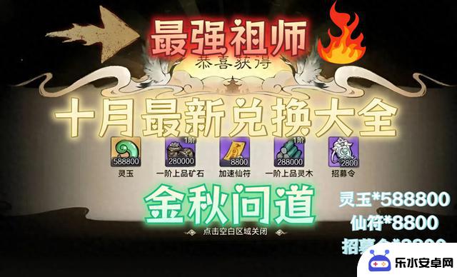 祖师588800灵玉兑换码及零氪全攻略分享