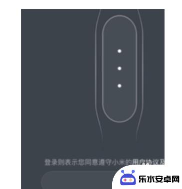 手环怎么配对苹果手机 iPhone如何连接小米手环