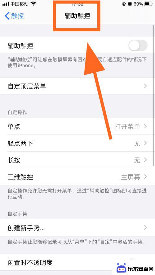 苹果手机屏幕上的那个圆点怎么设置出来 iphone显示圆点怎么调出