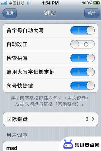 iphone英文联想关闭 怎样在iPhone/iPod Touch/iPad上停用英文联想输入