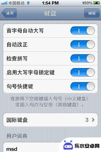 iphone英文联想关闭 怎样在iPhone/iPod Touch/iPad上停用英文联想输入