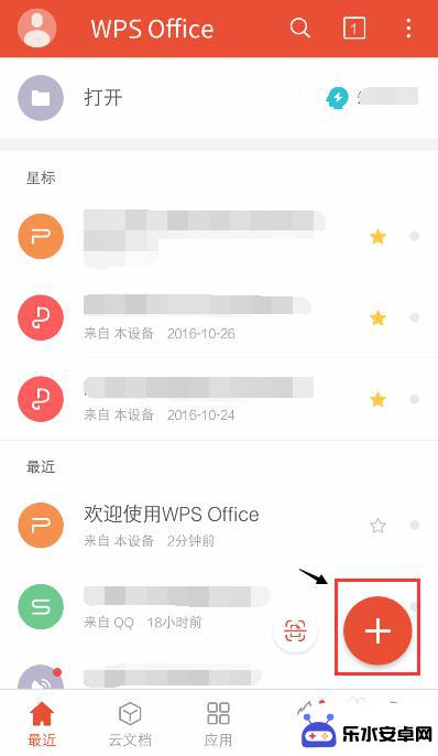 手机怎么调字体wps 手机WPS Office字体设置教程