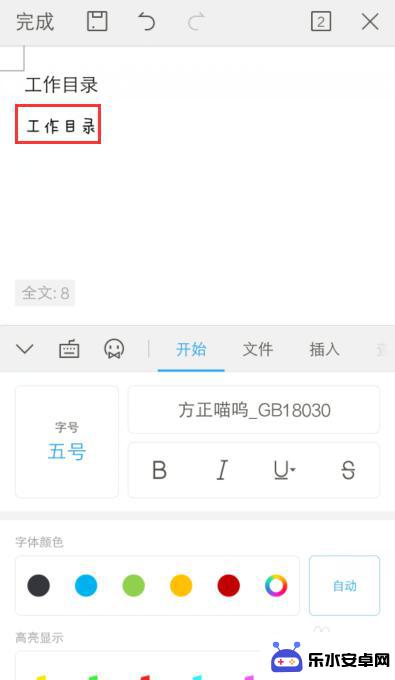 手机怎么调字体wps 手机WPS Office字体设置教程