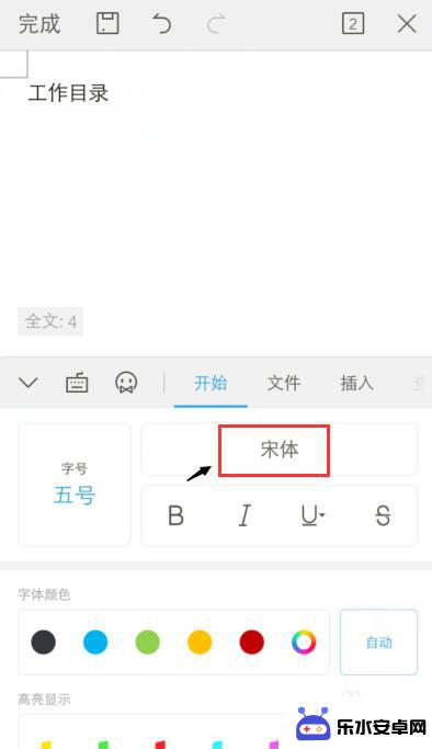 手机怎么调字体wps 手机WPS Office字体设置教程