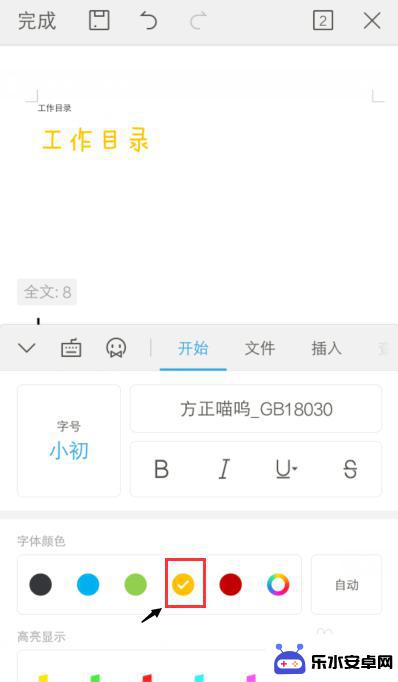 手机怎么调字体wps 手机WPS Office字体设置教程