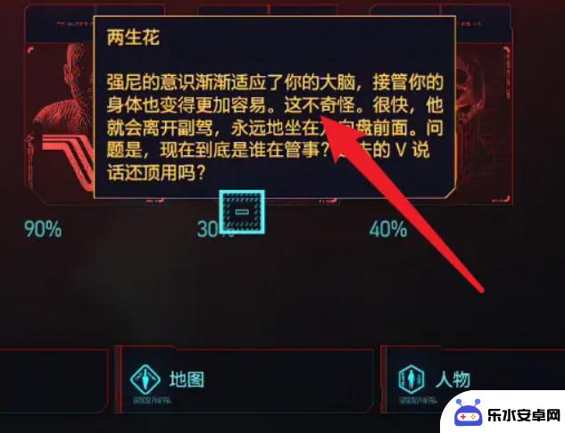 赛博朋克2077怎么看强尼好感 赛博朋克2077强尼好感度提升攻略