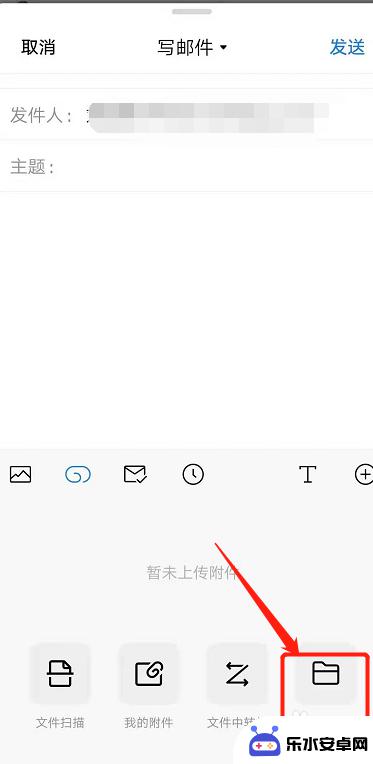 手机如何向邮箱发送文件 手机邮箱怎么附加文件发送