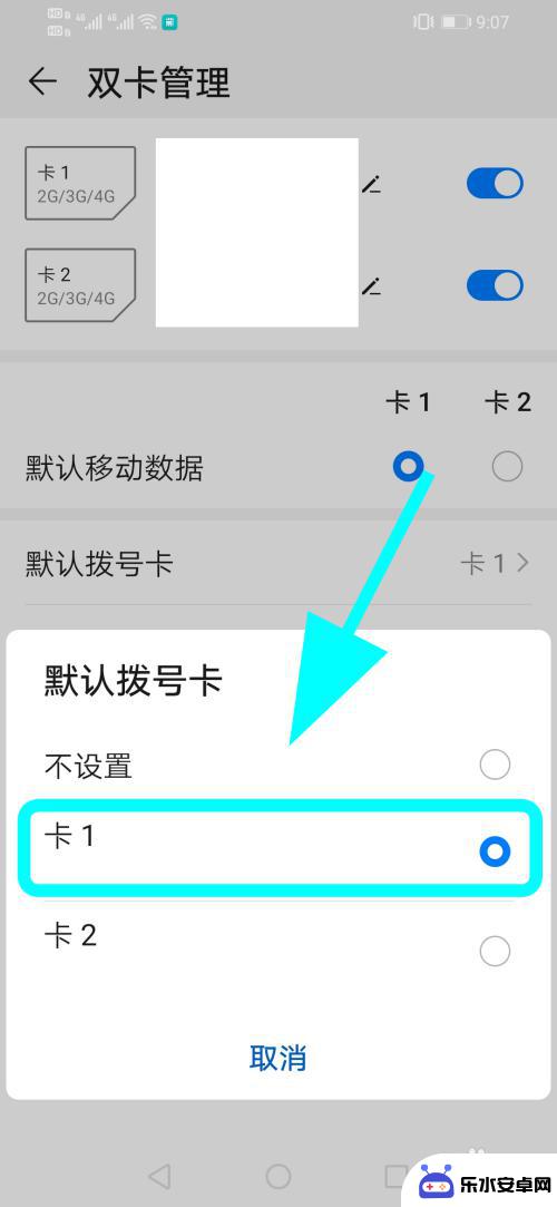 手机怎么设置默认话费 华为双卡手机如何设置默认卡1打电话