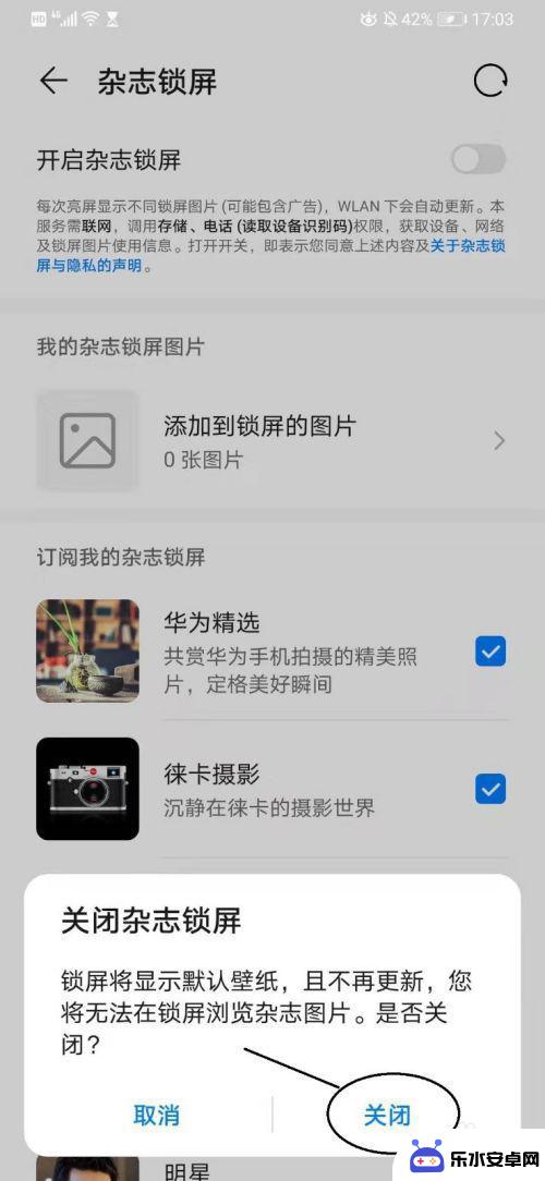 华为手机怎么减少屏保图片 华为手机屏保图片关闭方法
