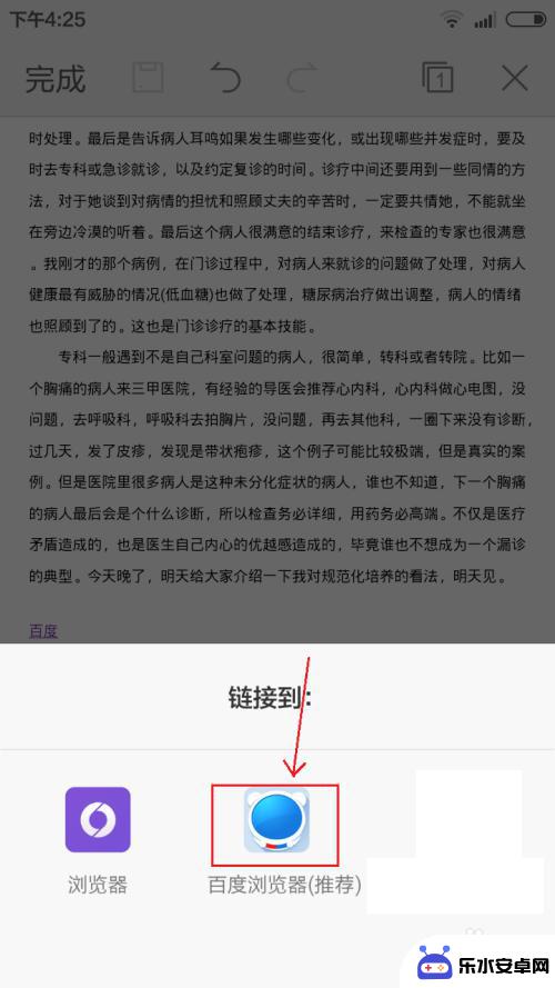 手机wps超链接怎么做 手机版wps office文档插入超链接的方法