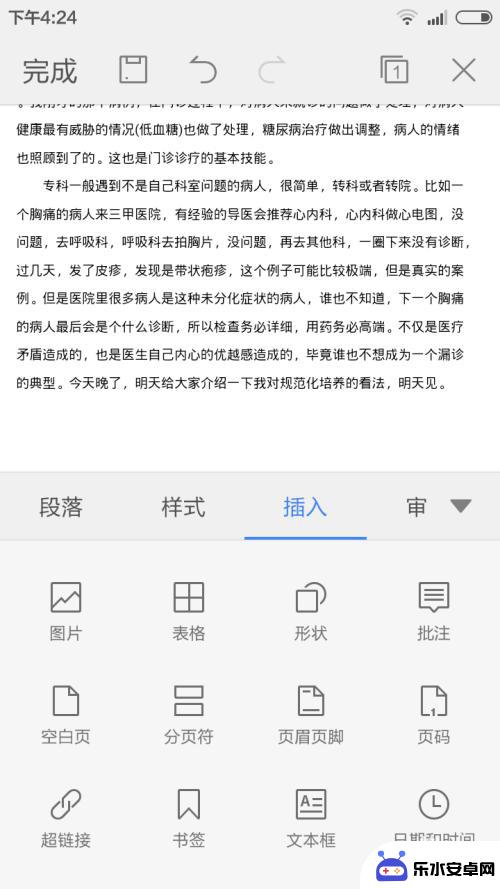 手机wps超链接怎么做 手机版wps office文档插入超链接的方法