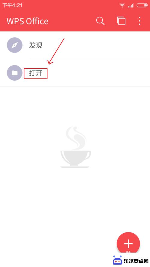 手机wps超链接怎么做 手机版wps office文档插入超链接的方法