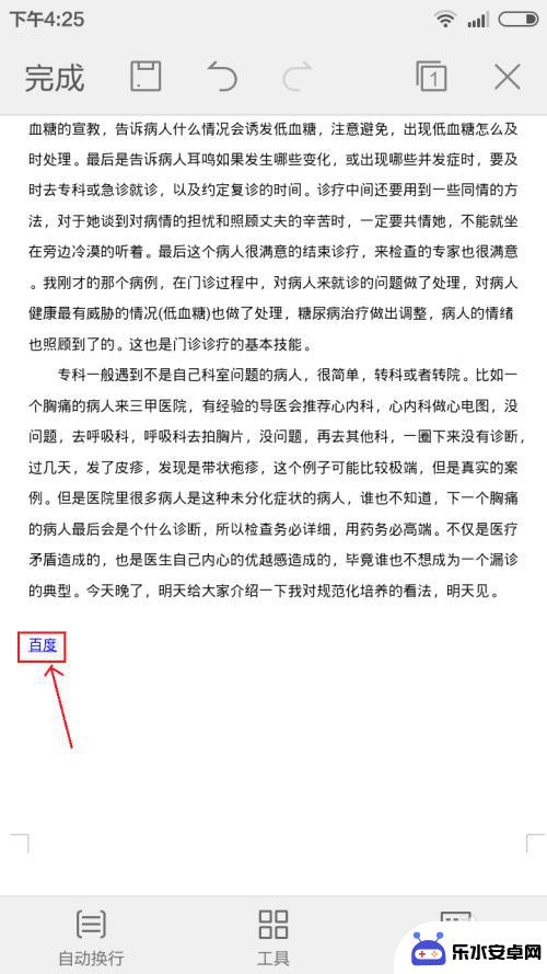 手机wps超链接怎么做 手机版wps office文档插入超链接的方法