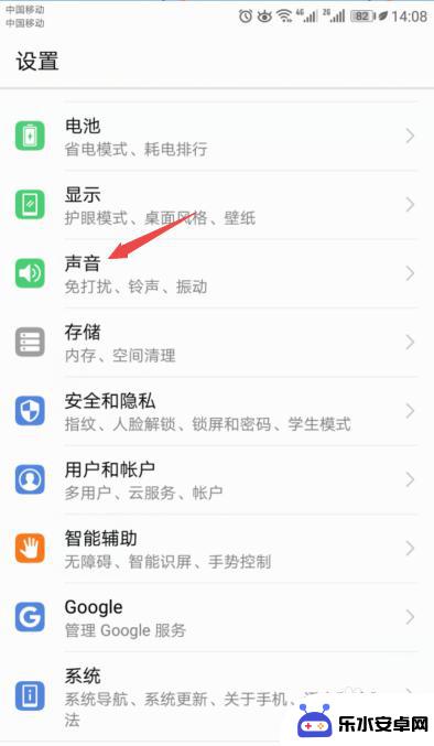 华为手机声音怎么在上面 华为手机扬声器声音设置教程